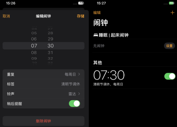 华安苹果客服维修咨询分享调休时iPhone闹钟不响怎么办 