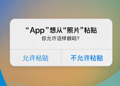 华安苹果客服维修咨询iPhone如何关闭粘贴提示 