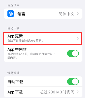 华安苹果15维修中心如何让iPhone15APP自动更新