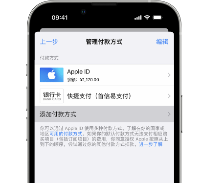 华安苹果维修服务中心如何通过家人共享更改iPhone付款方式 