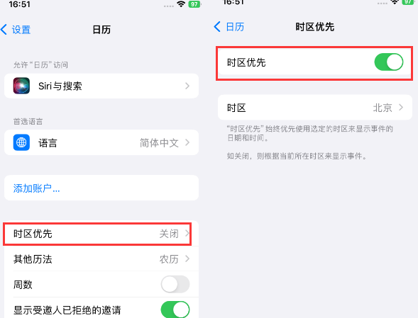 华安苹果15维修站分享iPhone15日历如何设定时区优先 