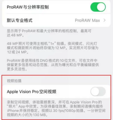 华安apple服务iPhone15Pro/ProMax如何使用录制空间视频功能 