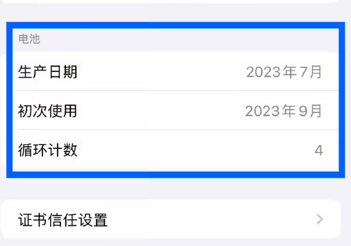 华安苹果15维修网点分享iPhone15/Pro查看电池循环次数方法 