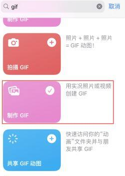 华安苹果授权维修店分享如何使用iPhone把视频做成GIF动画 