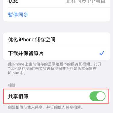 华安苹果手机维修分享在iPhone上找不到共享相簿怎么办 