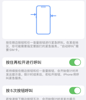 华安苹果14维修站分享iPhone14如何使用SOS紧急联络 