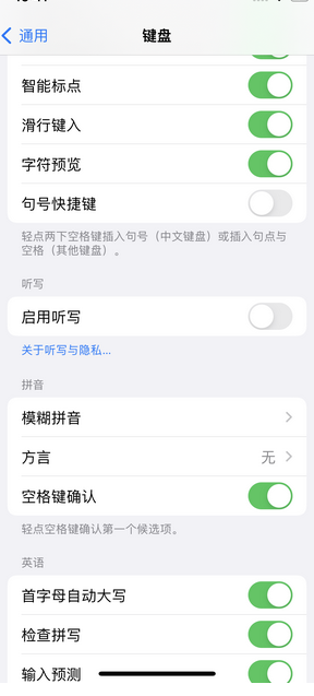 华安苹果14维修店分享iPhone14如何快速打字