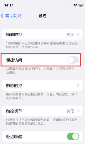 华安苹果14维修店分享iPhone14到手后建议关闭的几个功能