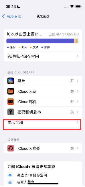 华安apple维修分享AppleMusic音乐库里出现了别人的歌单怎么办 