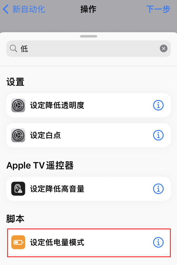 华安苹果手机维修分享iOS 16 小技巧：让 iPhone 自动开启“低电量模式 