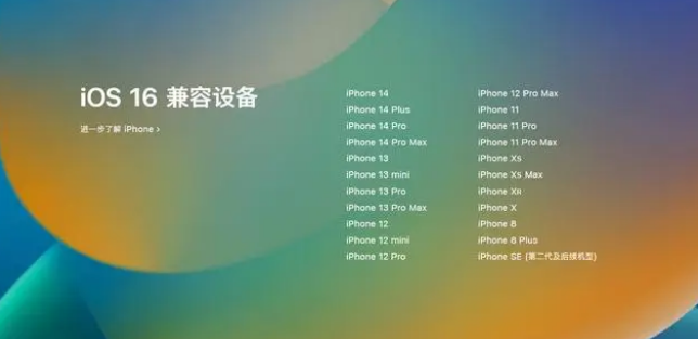 华安苹果手机维修分享iOS16.1.1支持哪些设备 