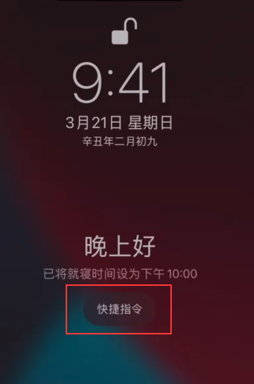 华安苹果手机维修分享在 iPhone 上设置睡眠定时和添加助眠快捷指令 