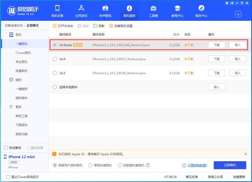 华安苹果手机维修分享iOS 14.5 测试版_iOS 14.5测试版一键刷机教程 